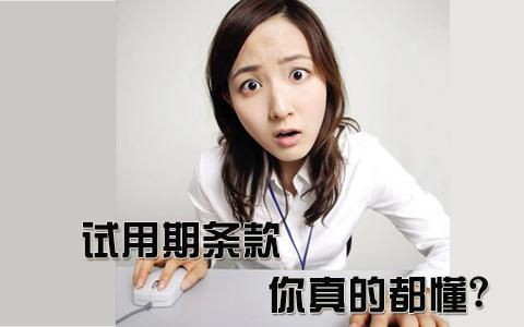 試用期不用交社保？