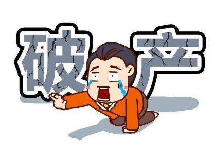 房產(chǎn)開發(fā)商破產(chǎn)，合作方遭連累